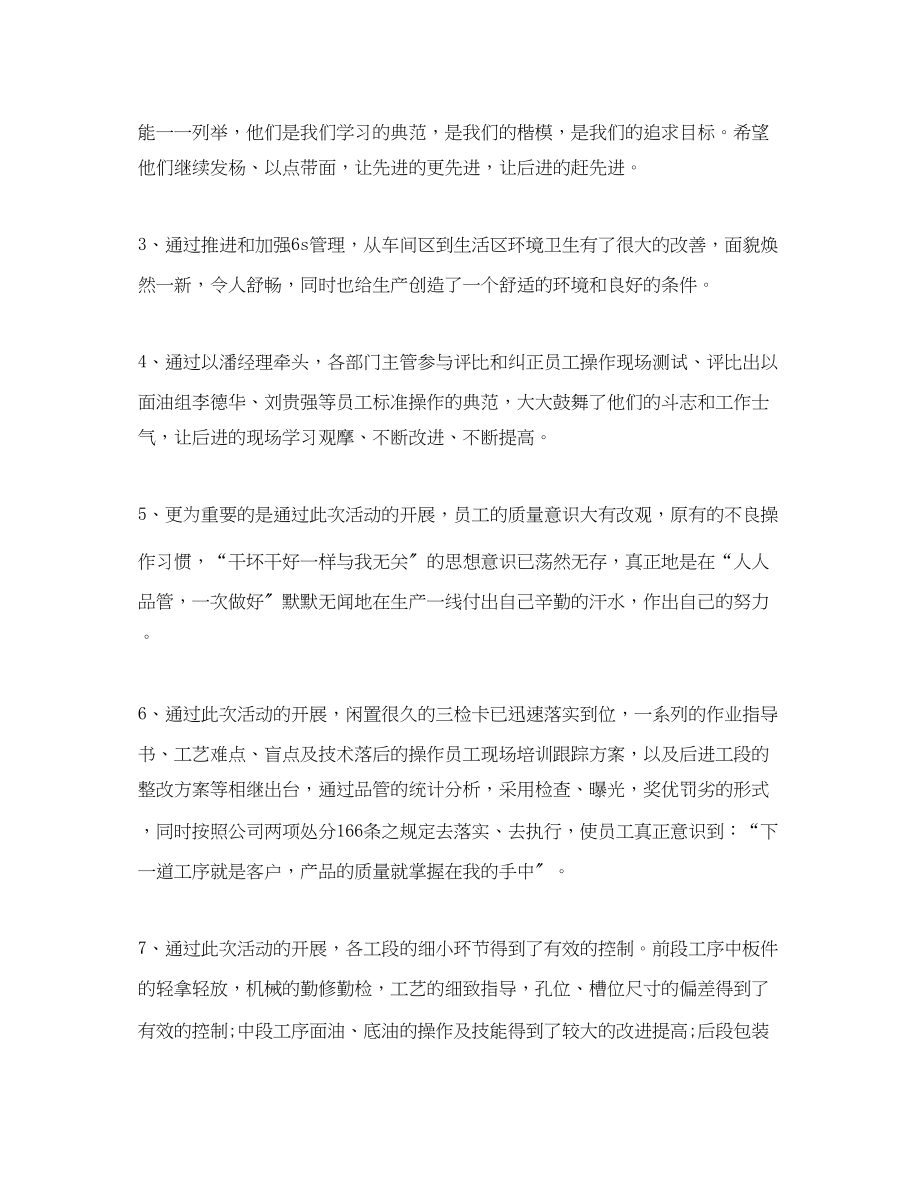 2023年质量月的活动总结范文.docx_第2页