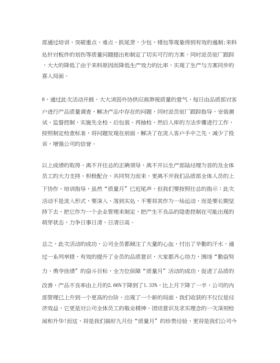 2023年质量月的活动总结范文.docx_第3页