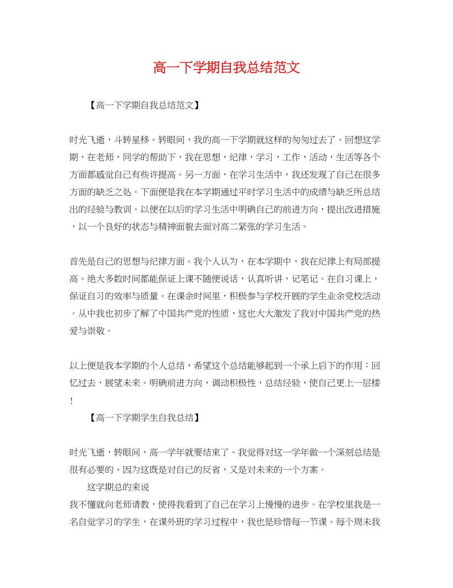 2023年高一下学期自我总结3范文.docx_第1页