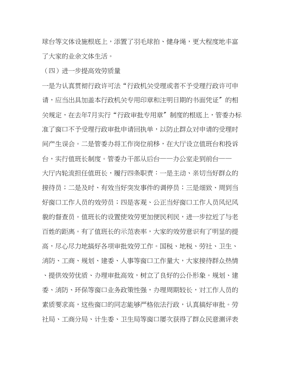 2023年行政服务中心上半工作总结范文.docx_第3页