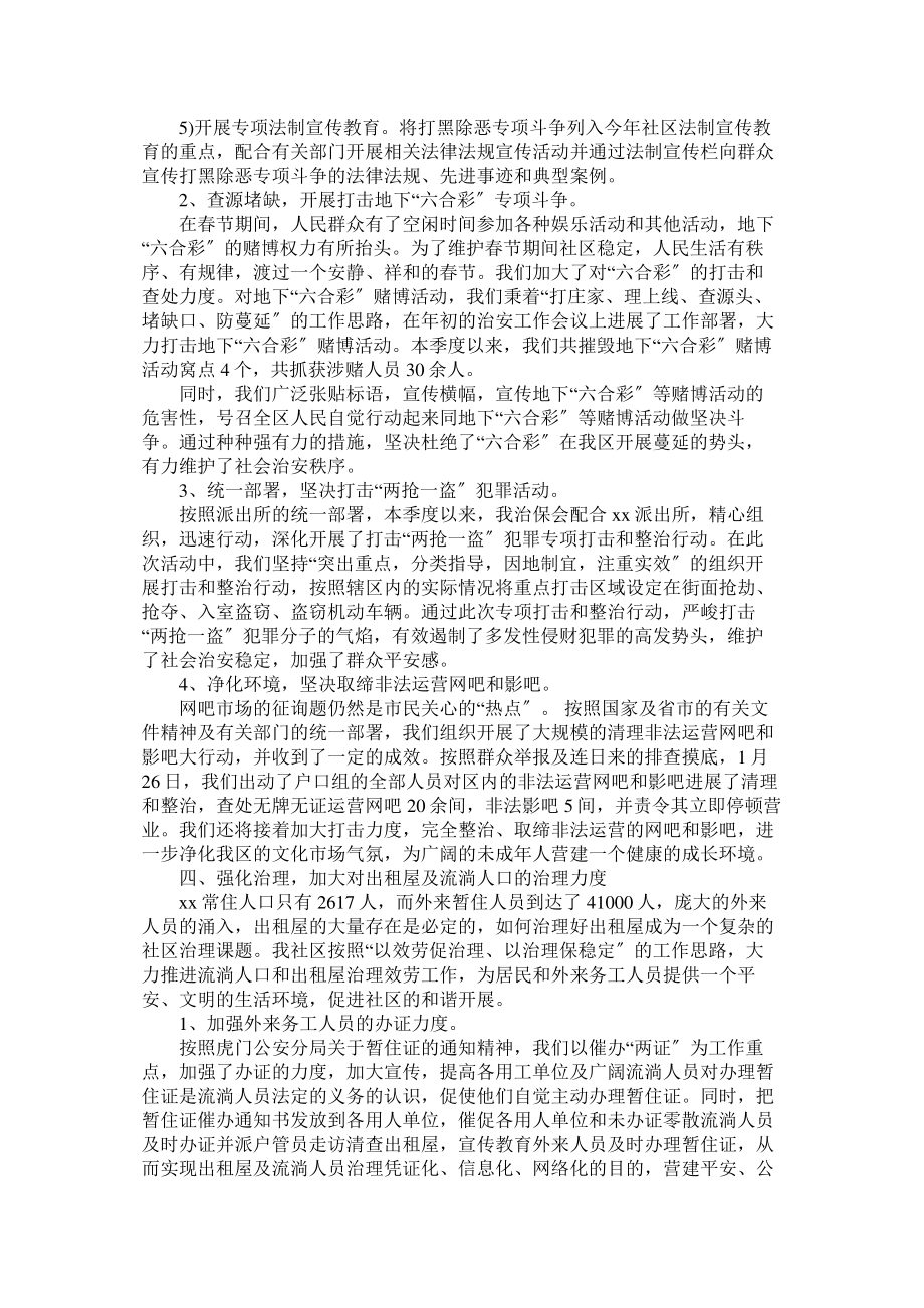 2023年社区第一季度综治工作总结.docx_第2页