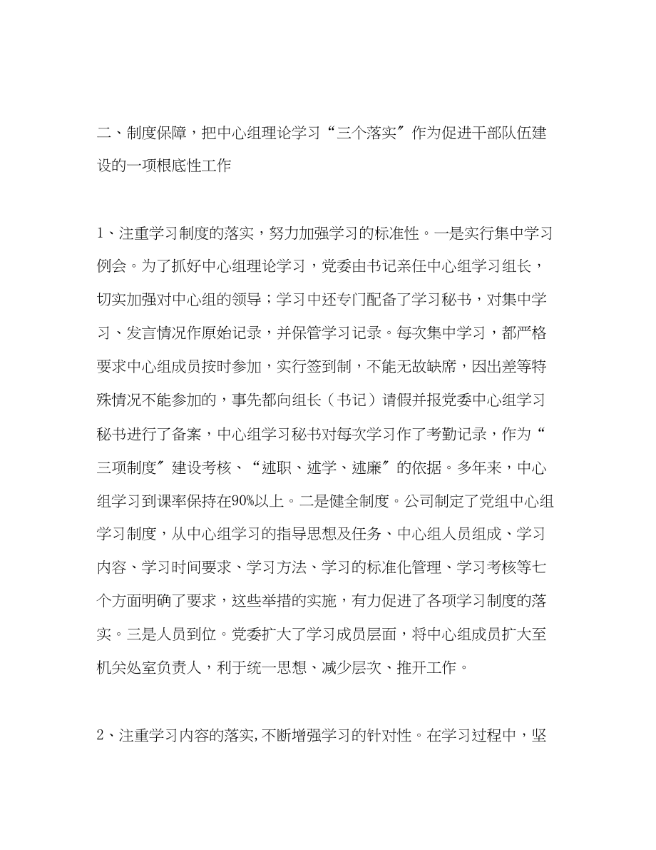 2023年石油公司党委实践科学发展观经验总结范文.docx_第2页