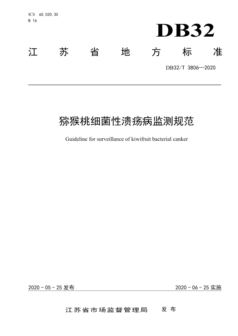 DB32T 3806-2020猕猴桃细菌性溃疡病监测规范.pdf_第1页