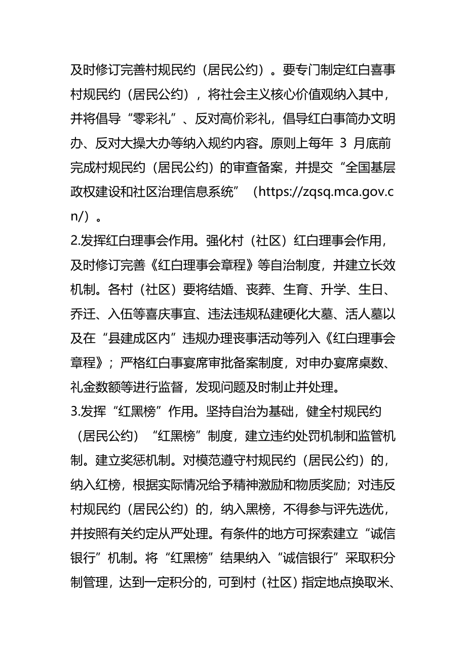 治理农村高价彩礼大操大办问题实施方案（3篇）.docx_第2页