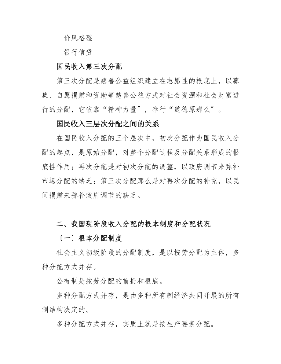 2023年深化分配制度改革 调整国民收入分配格局.doc_第2页