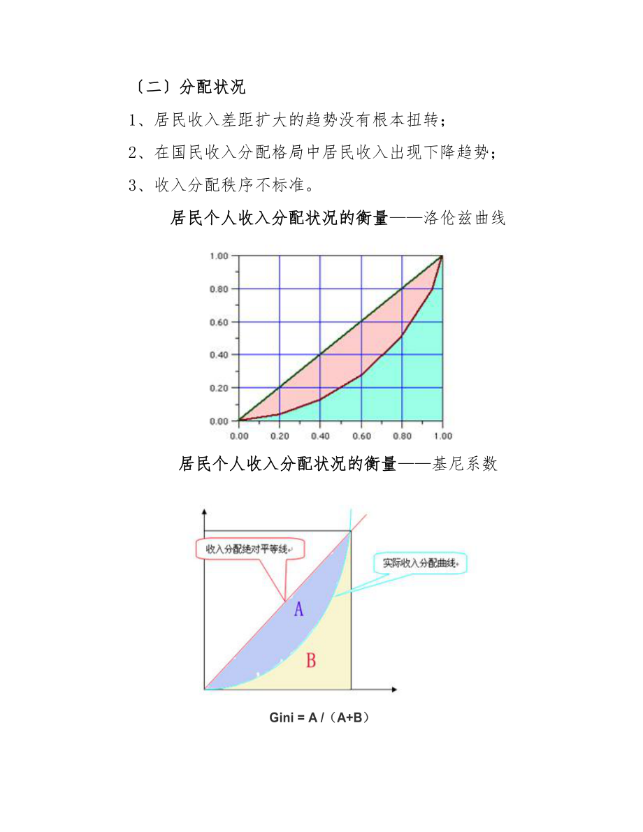 2023年深化分配制度改革 调整国民收入分配格局.doc_第3页