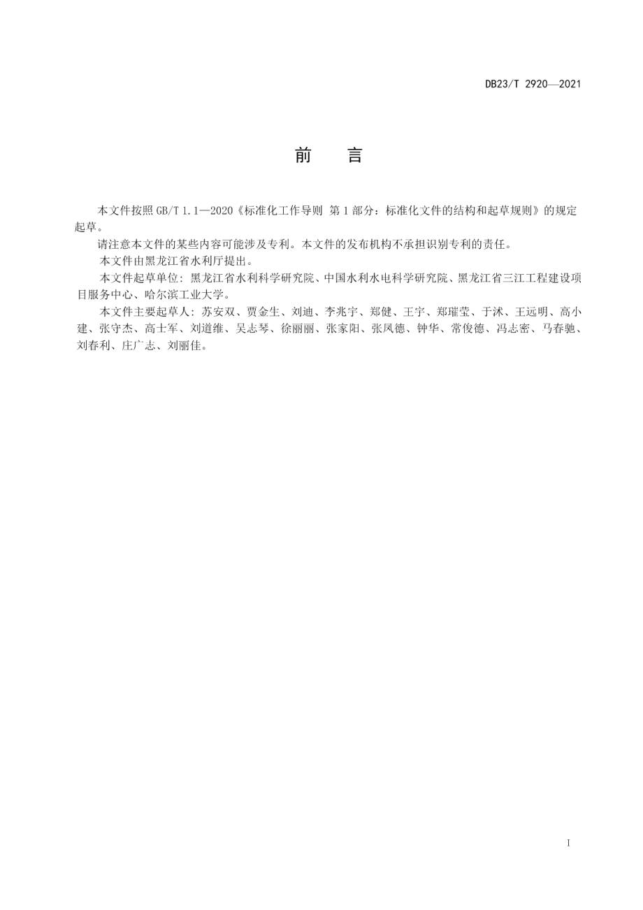 DB23T 2920—2021胶结土应用技术规范.pdf_第3页