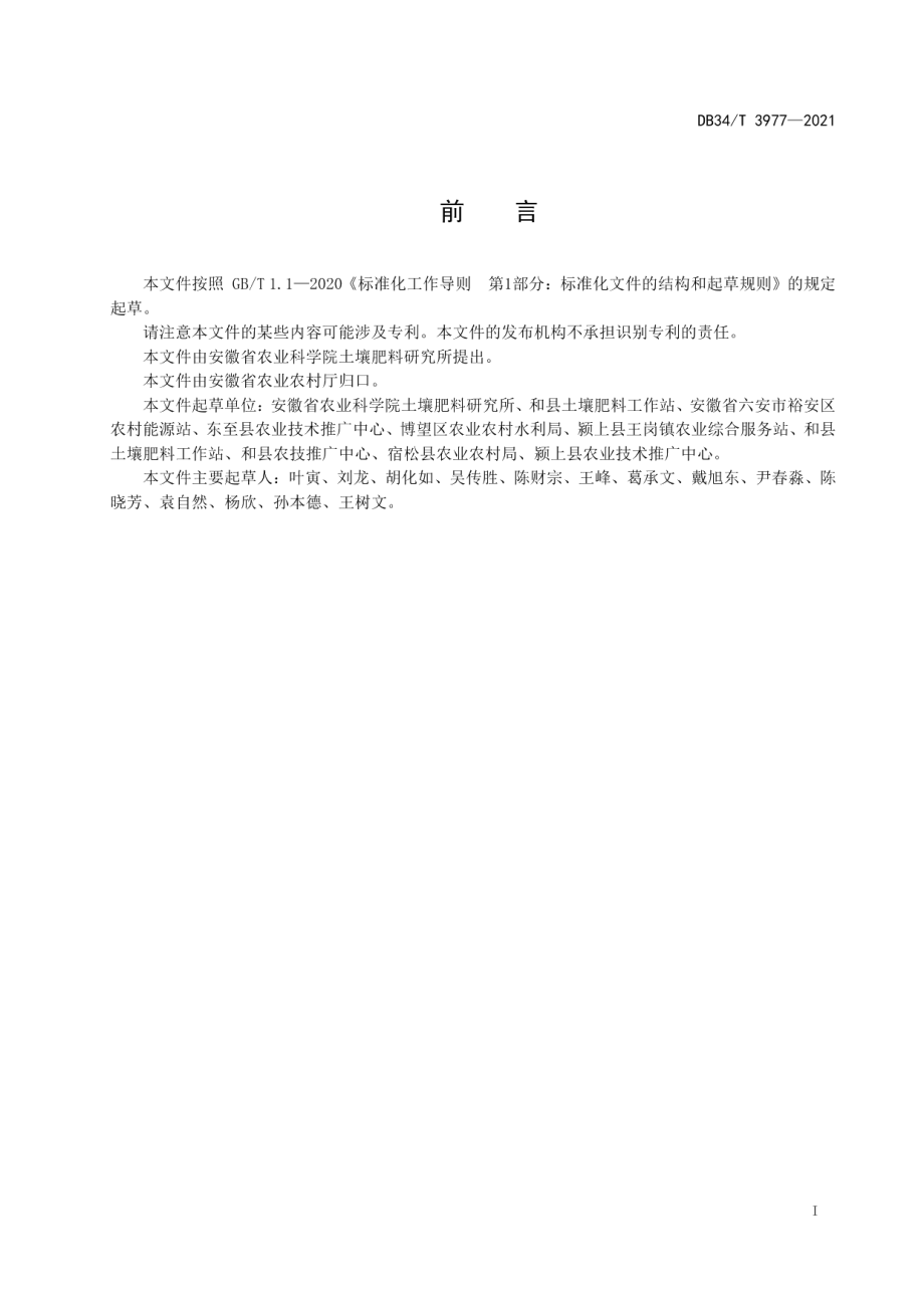 DB34T 3977-2021露地乌菜清洁生产技术规程.pdf_第3页