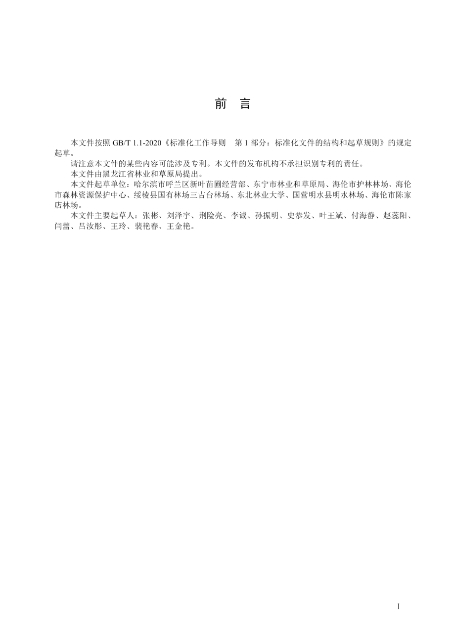 DB23T 3049-2021西伯利亚鸢尾栽培群分株繁殖技术规程.pdf_第2页