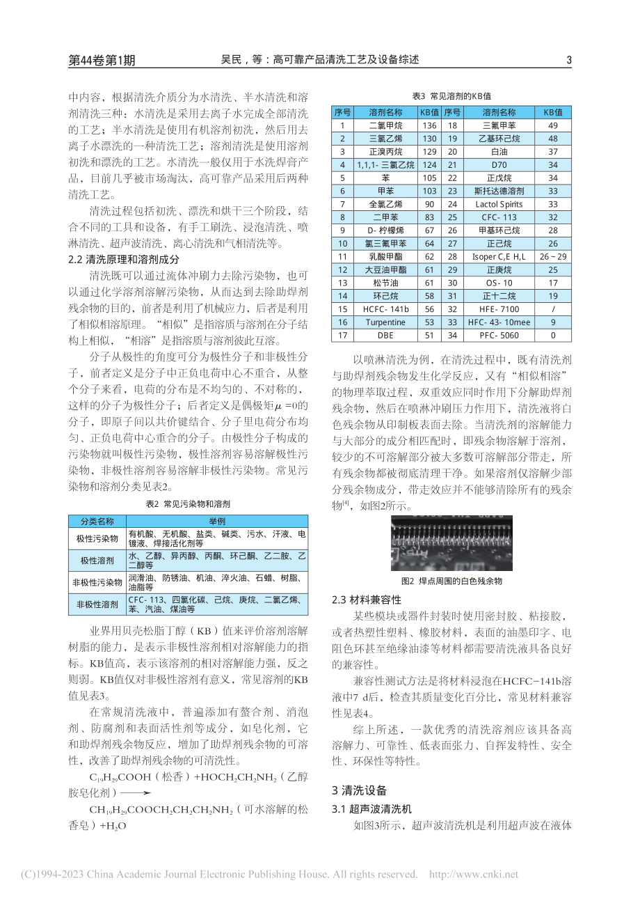 高可靠产品清洗工艺及设备综述_吴民.pdf_第3页