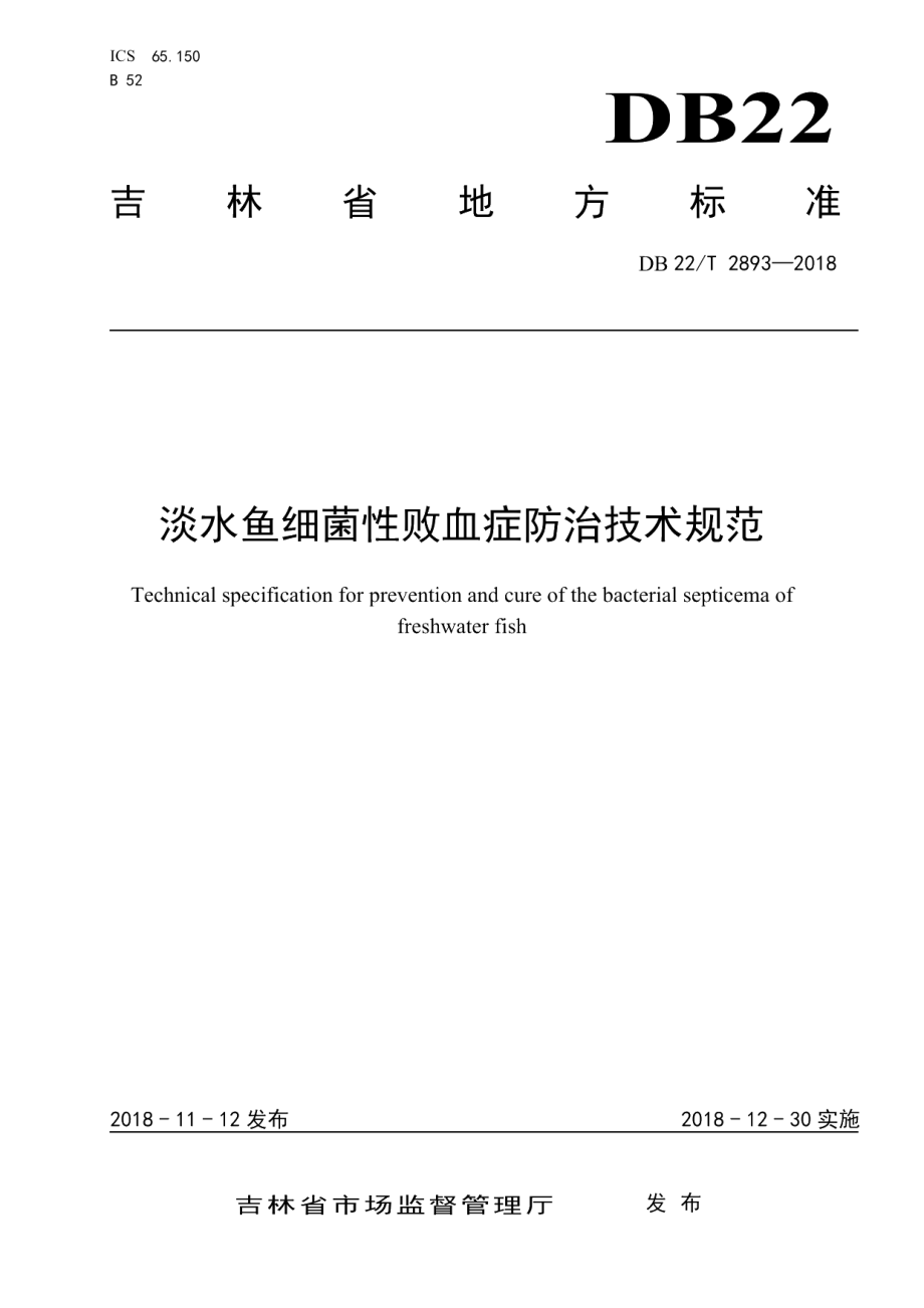 DB22T 2893-2018淡水鱼细菌性败血症防治技术规范.pdf_第1页