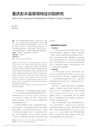 重庆彭水县景观特征识别研究_汪伦.pdf