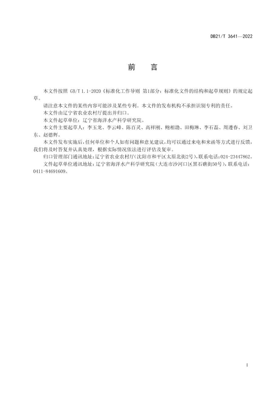 DB21T 3641-2022海蜇养殖技术规程.pdf_第3页