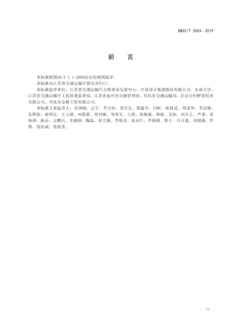 DB32T 3503-2019公路工程信息模型分类和编码规则.pdf_第3页