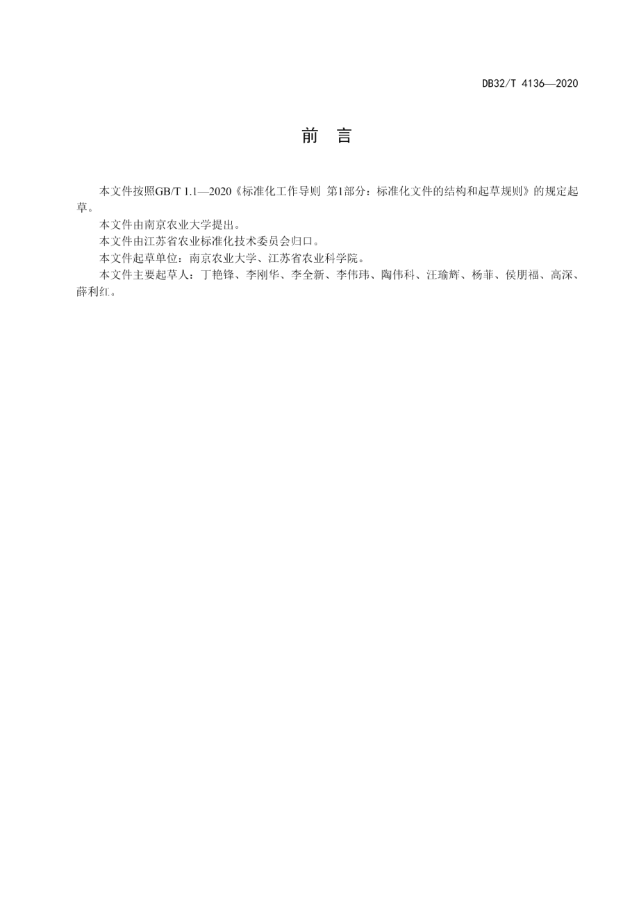 DB32T 4136-2021水稻机插缓混一次施肥技术.pdf_第2页