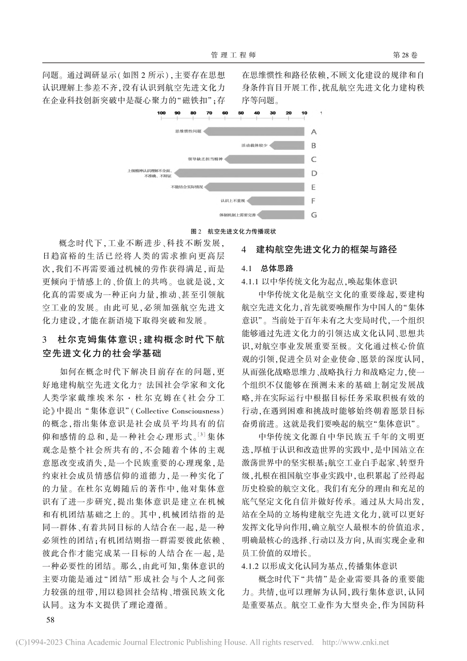 概念时代下基于集体意识的航空先进文化力建构_蔡璐.pdf_第3页