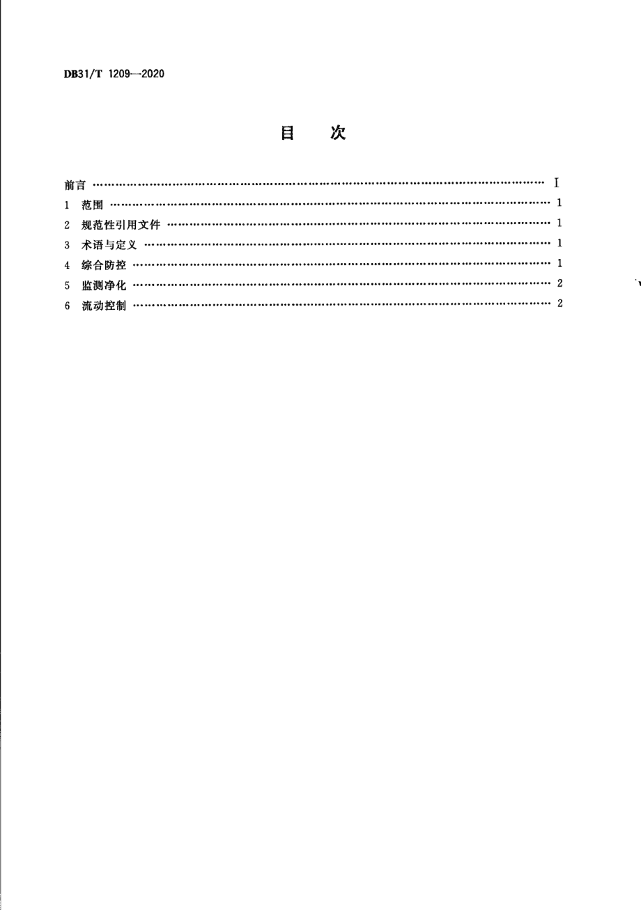 DB31T 1209-2020规模化奶牛场牛结核病防控净化技术规范.pdf_第2页