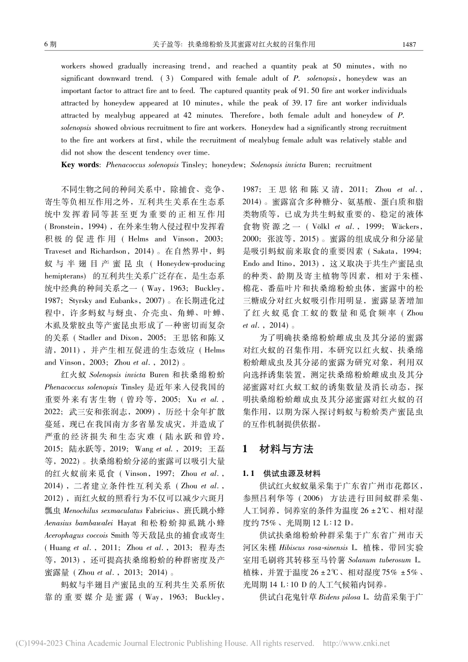 扶桑绵粉蚧及其蜜露对红火蚁的召集作用_关子盈.pdf_第2页