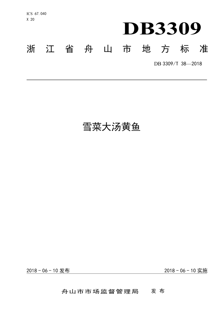 DB3309T 38-2018雪菜大汤黄鱼.pdf_第1页