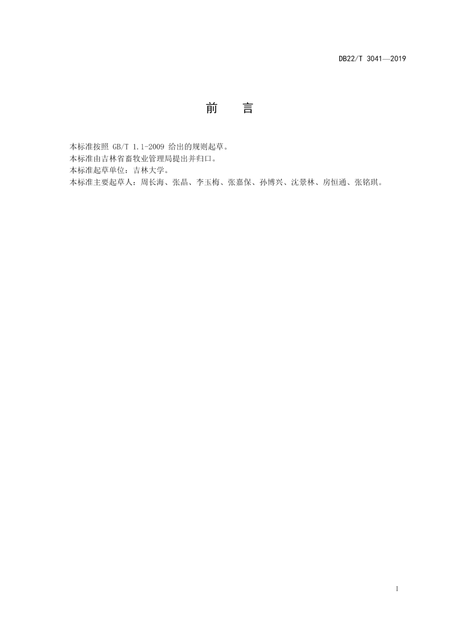 DB22T 3041-2019雉鸡一体化饲养技术规程.pdf_第3页