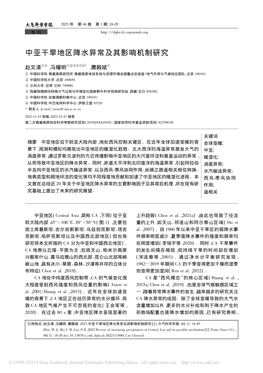 中亚干旱地区降水异常及其影响机制研究_赵文清.pdf_第1页