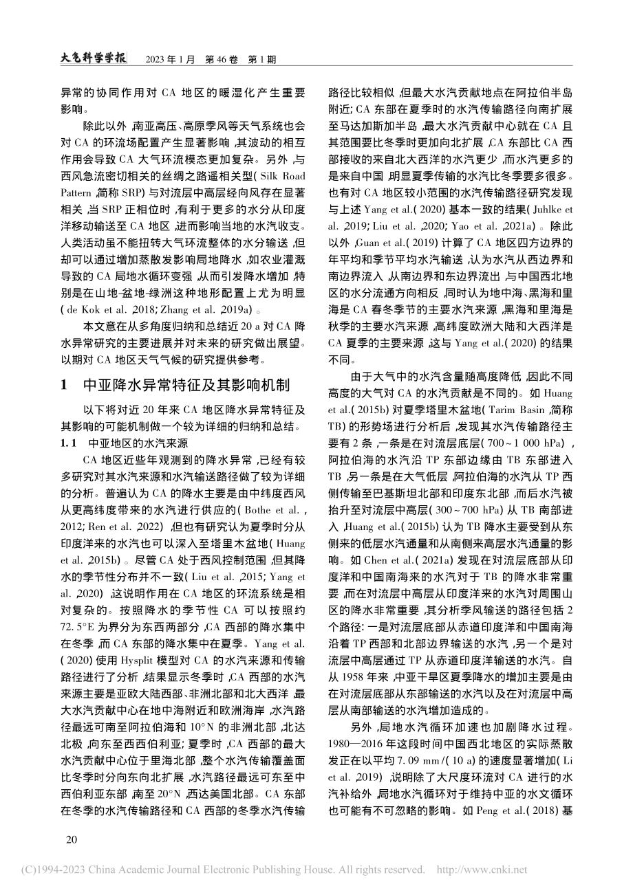 中亚干旱地区降水异常及其影响机制研究_赵文清.pdf_第3页