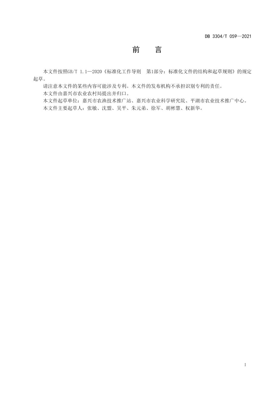 DB3304T 059－2021大球盖菇设施生产技术规范.pdf_第2页