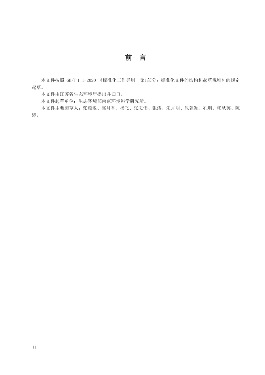 DB32T 4045-2021湖滨生态系统构建与稳定维持技术指南.pdf_第3页