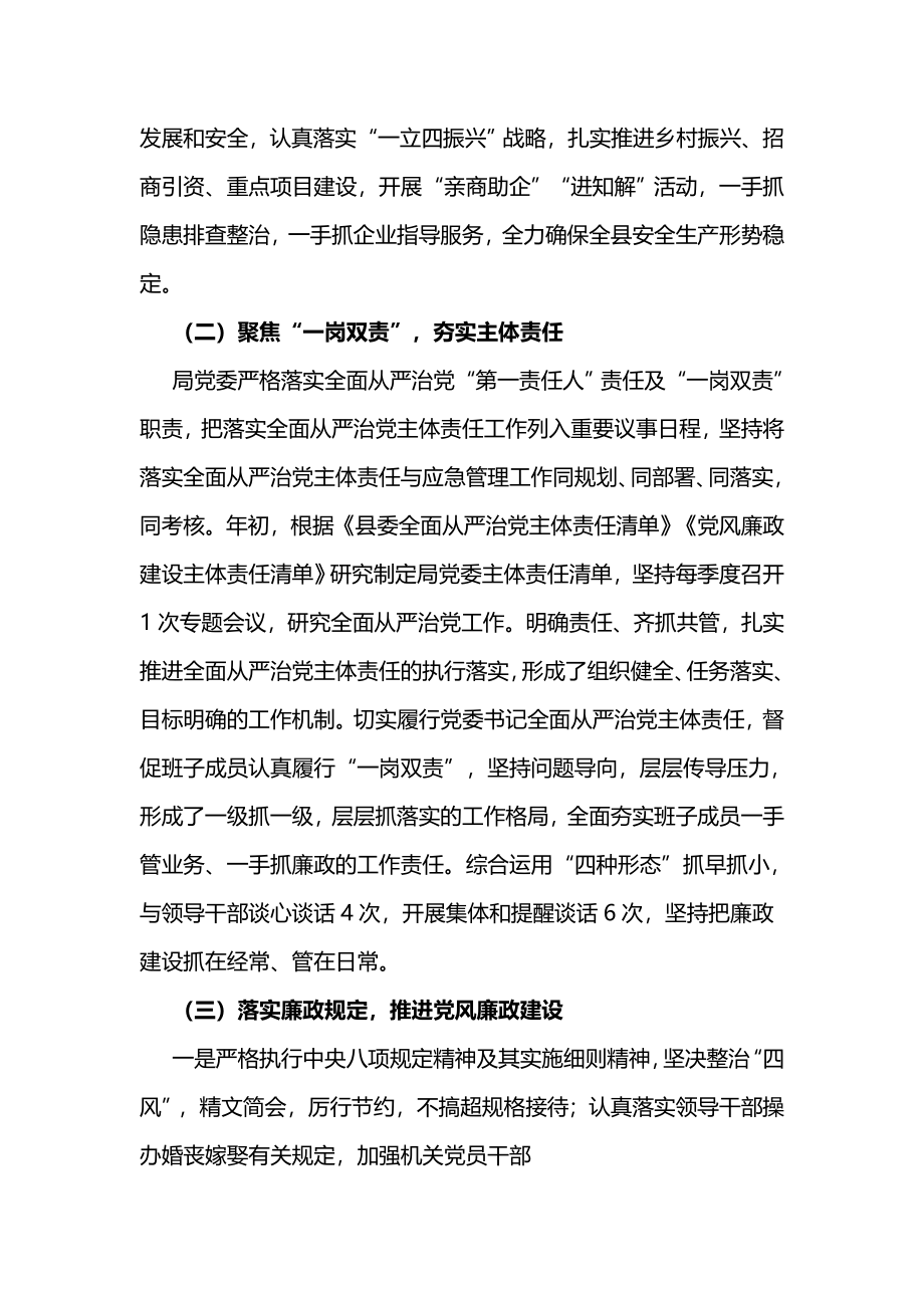 2023年落实全面从严治党主体责任情况报告.docx_第2页