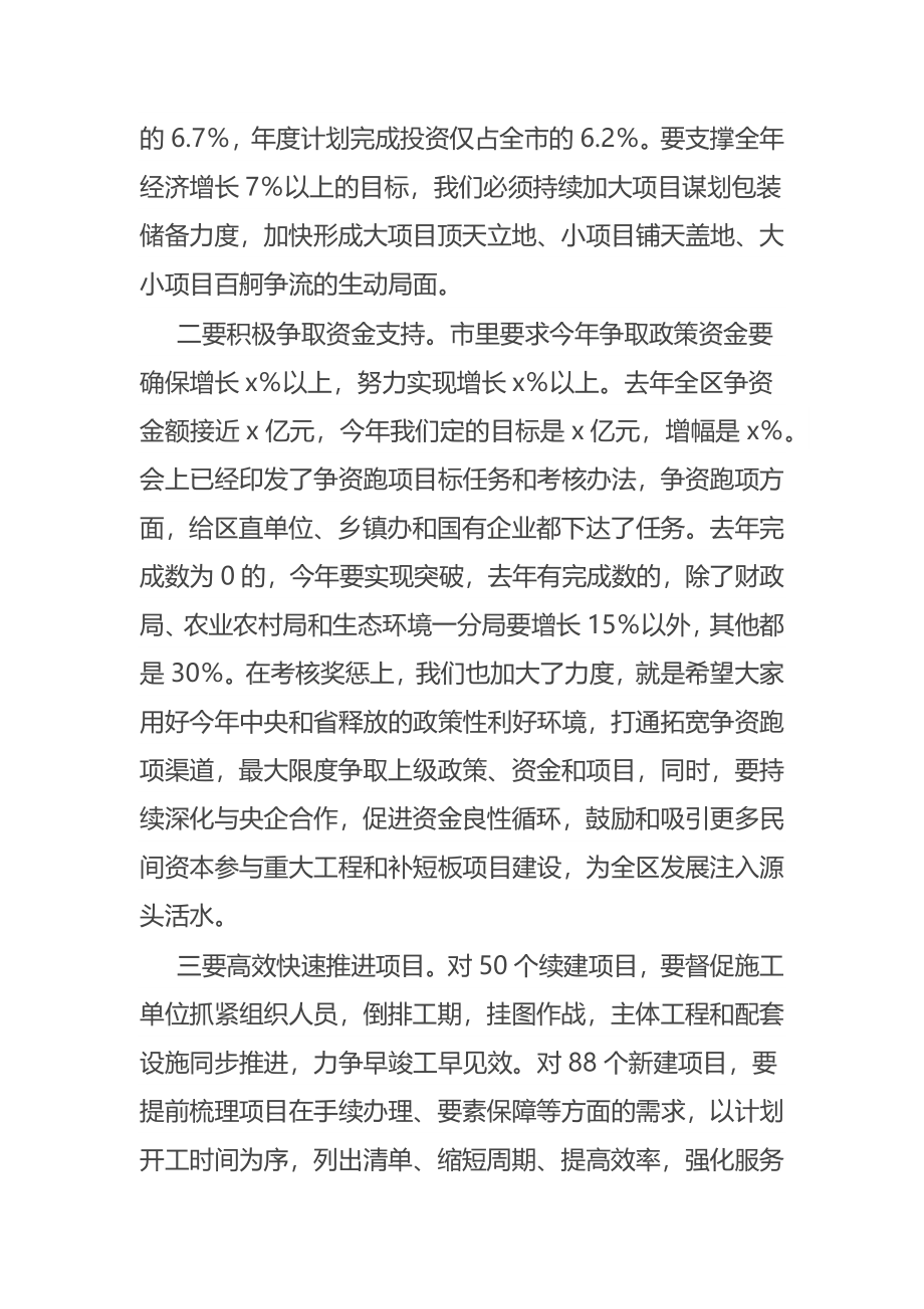 在2023年全区项目建设和招商引资动员大会上的讲话范文 .docx_第2页