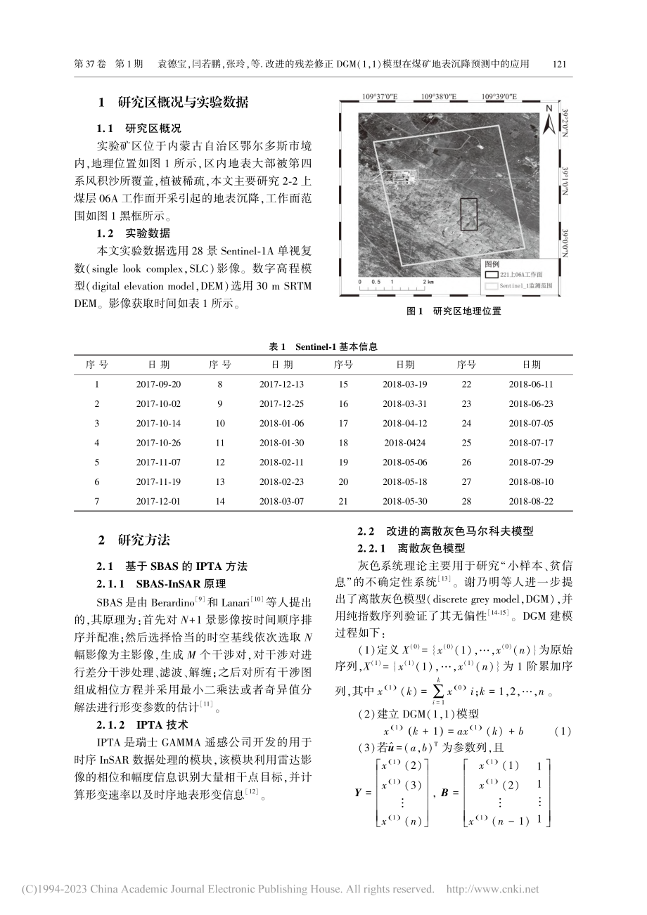 改进的残差修正DGM(1,...在煤矿地表沉降预测中的应用_袁德宝.pdf_第2页