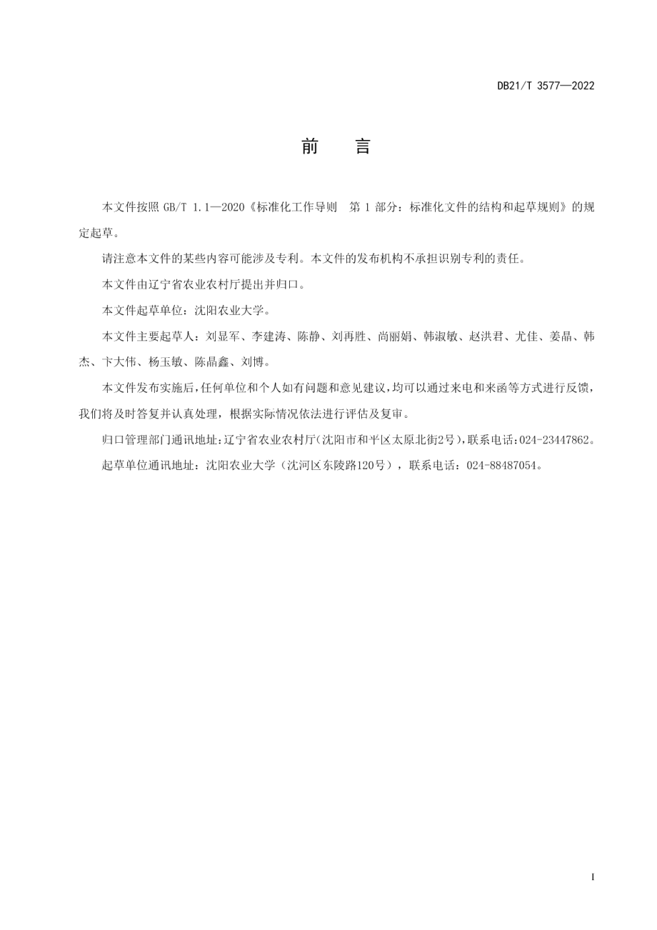 DB21T 3577-2022猪用菌酶协同发酵饲料生产技术规范.pdf_第3页