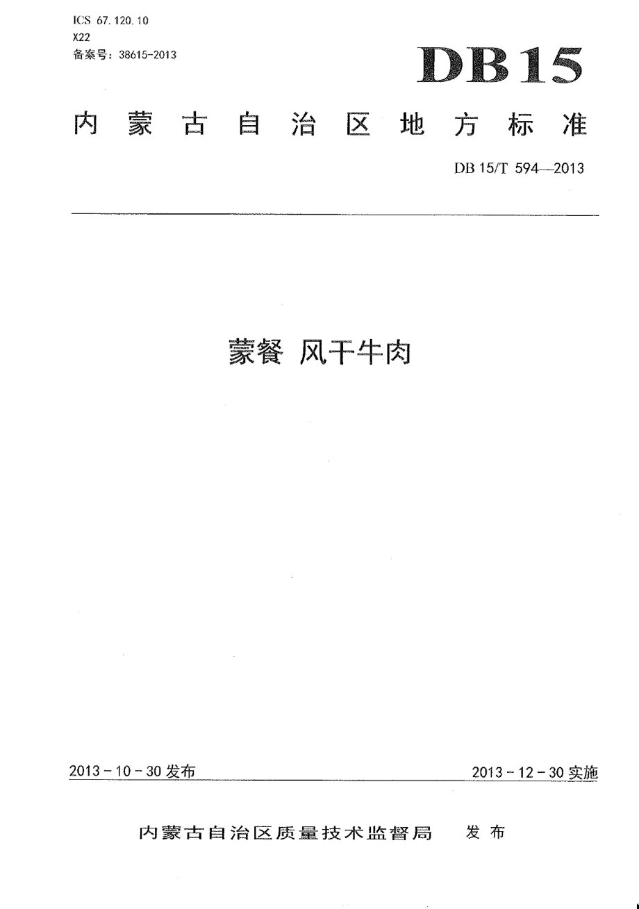 DB15T 594-2013蒙餐 风干牛肉.pdf_第1页