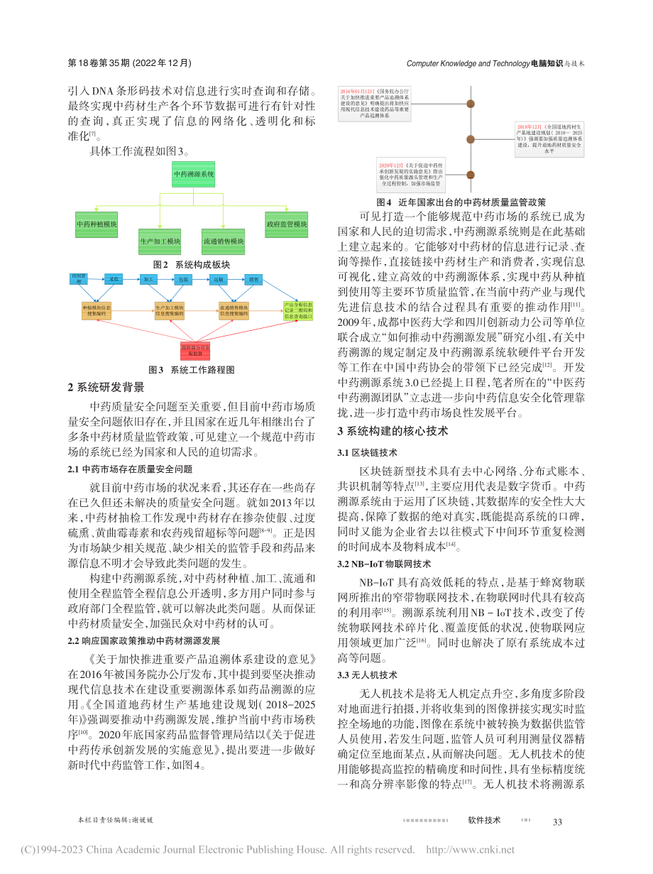 中药溯源系统开发及应用研究进展_田世浩.pdf_第2页