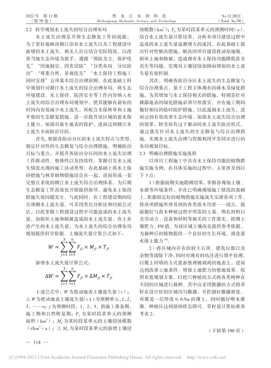 赣江水土流失的生态修复与综合治理措施研究_李军.pdf_第3页