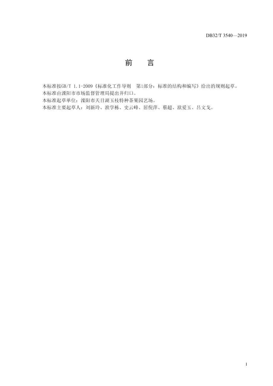 DB32T 3540-2019天目湖红茶质量等级.pdf_第3页