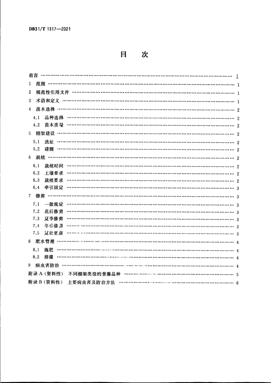 DB31T 1317-2021紫藤棚架式栽培技术规程.pdf_第2页