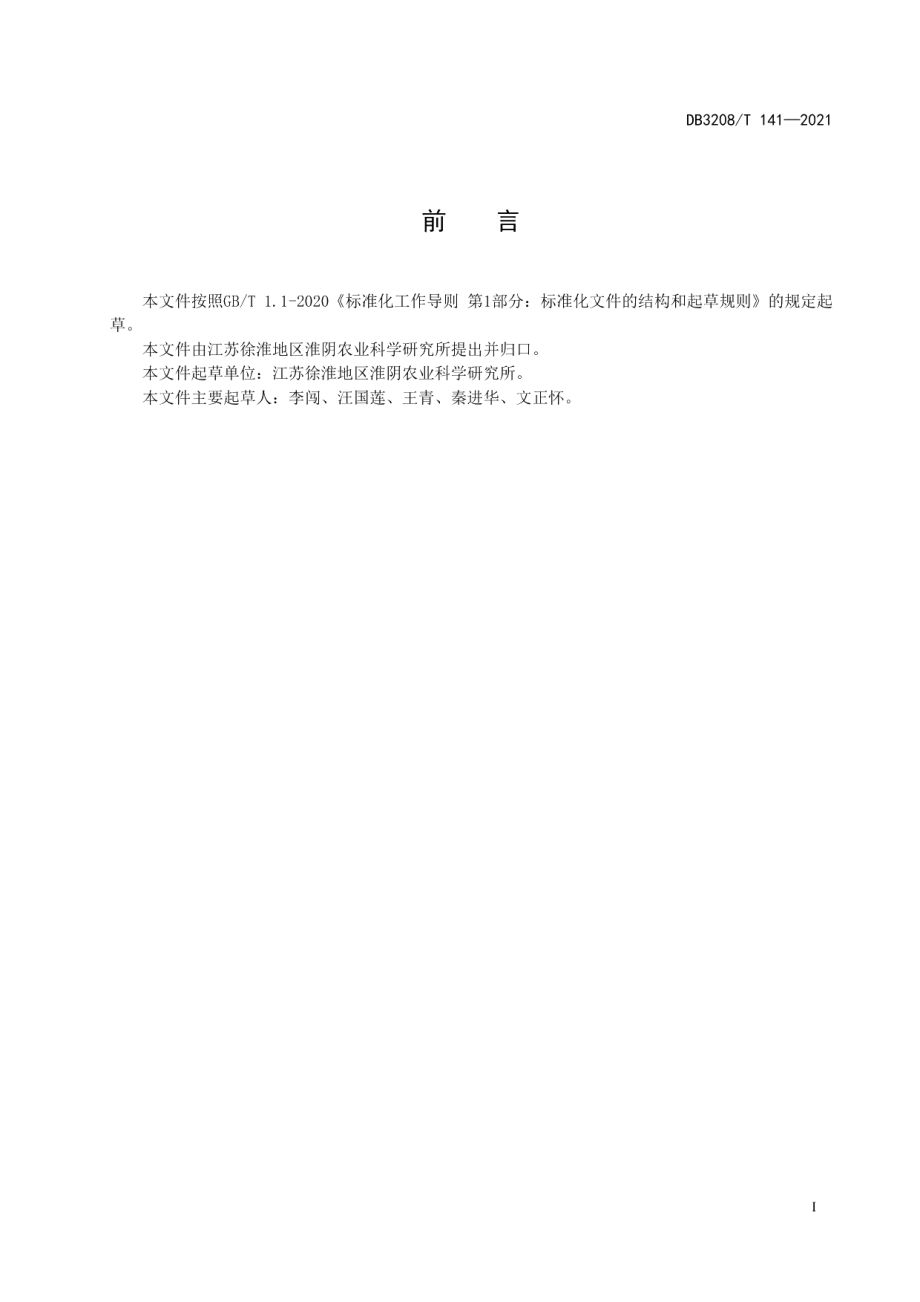 DB3208T 141-2021大球盖菇生产技术规程.pdf_第3页