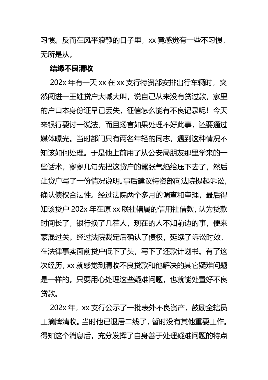 银行不良贷款清收先进个人2023年事迹材料范文.docx_第2页