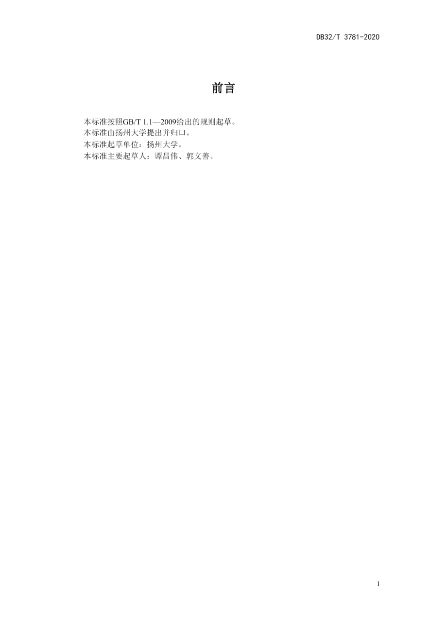 DB32T 3781-2020遥感监测小麦苗情及等级划分.pdf_第2页