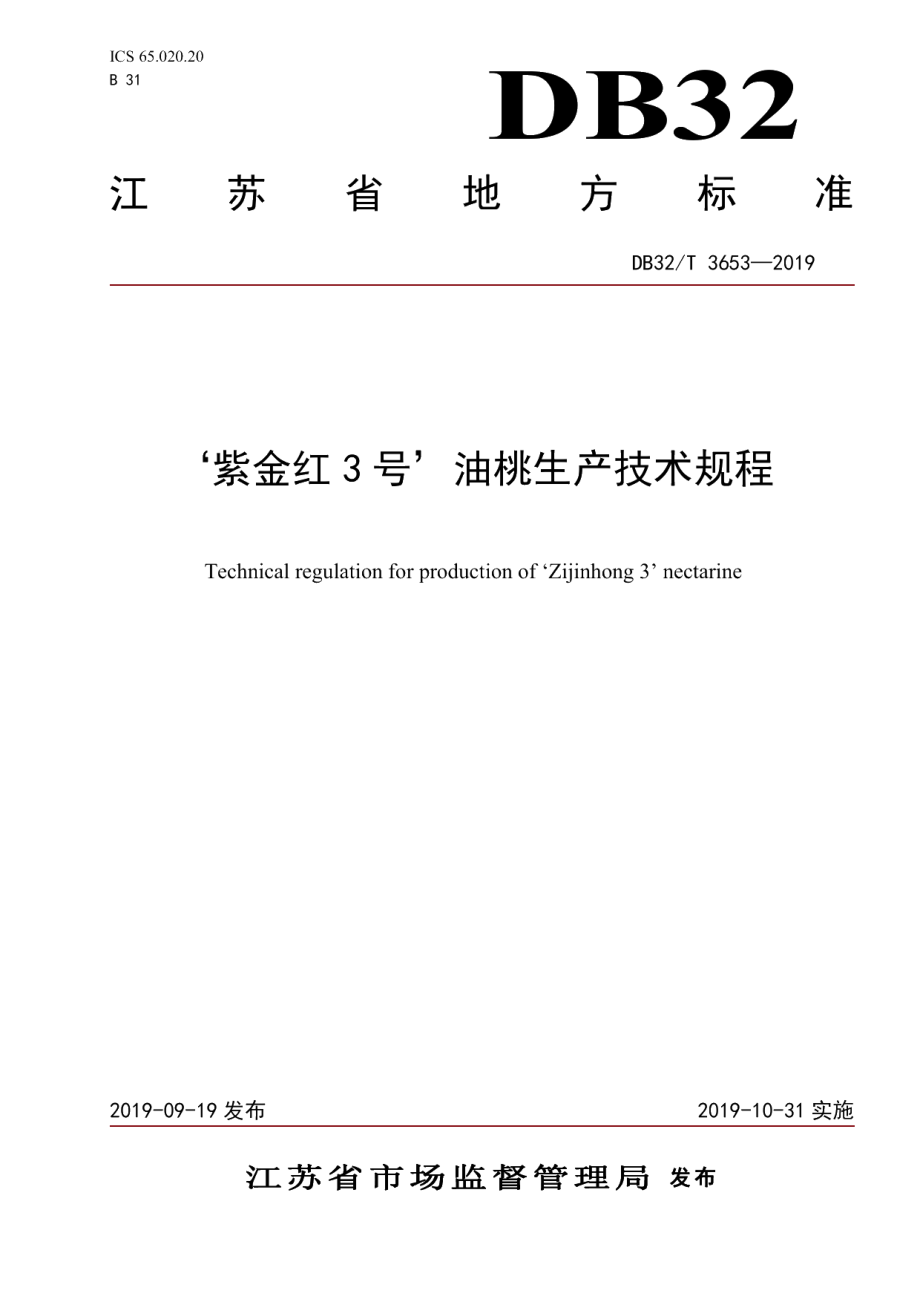 DB32T 3653-2019‘紫金红3号’油桃生产技术规程.pdf_第1页