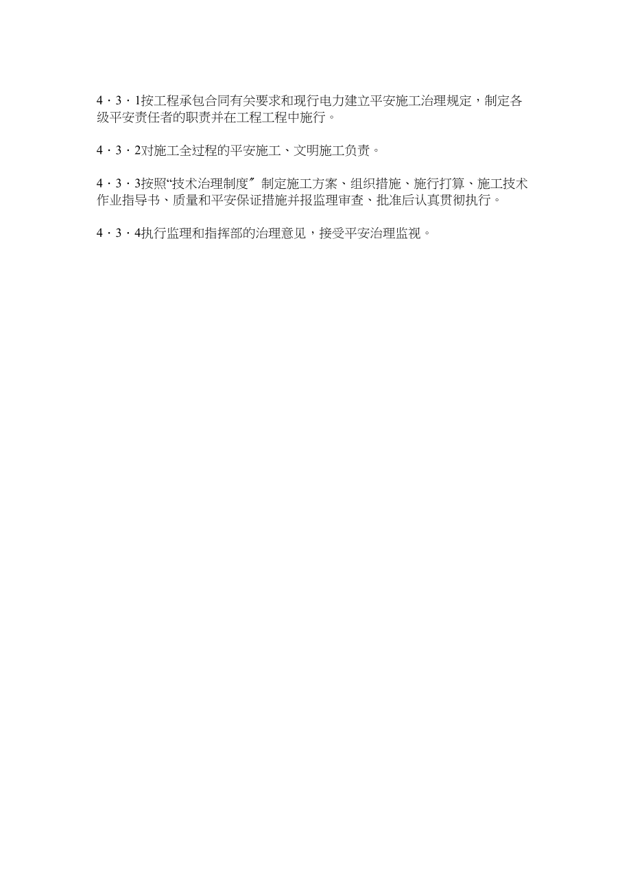 2023年输变电ۥ工程安全管理制度范文.docx_第2页