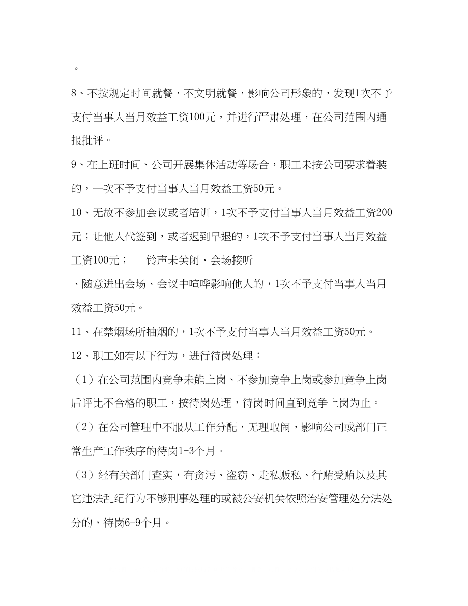 2023年物流公司员工管理制度.docx_第3页