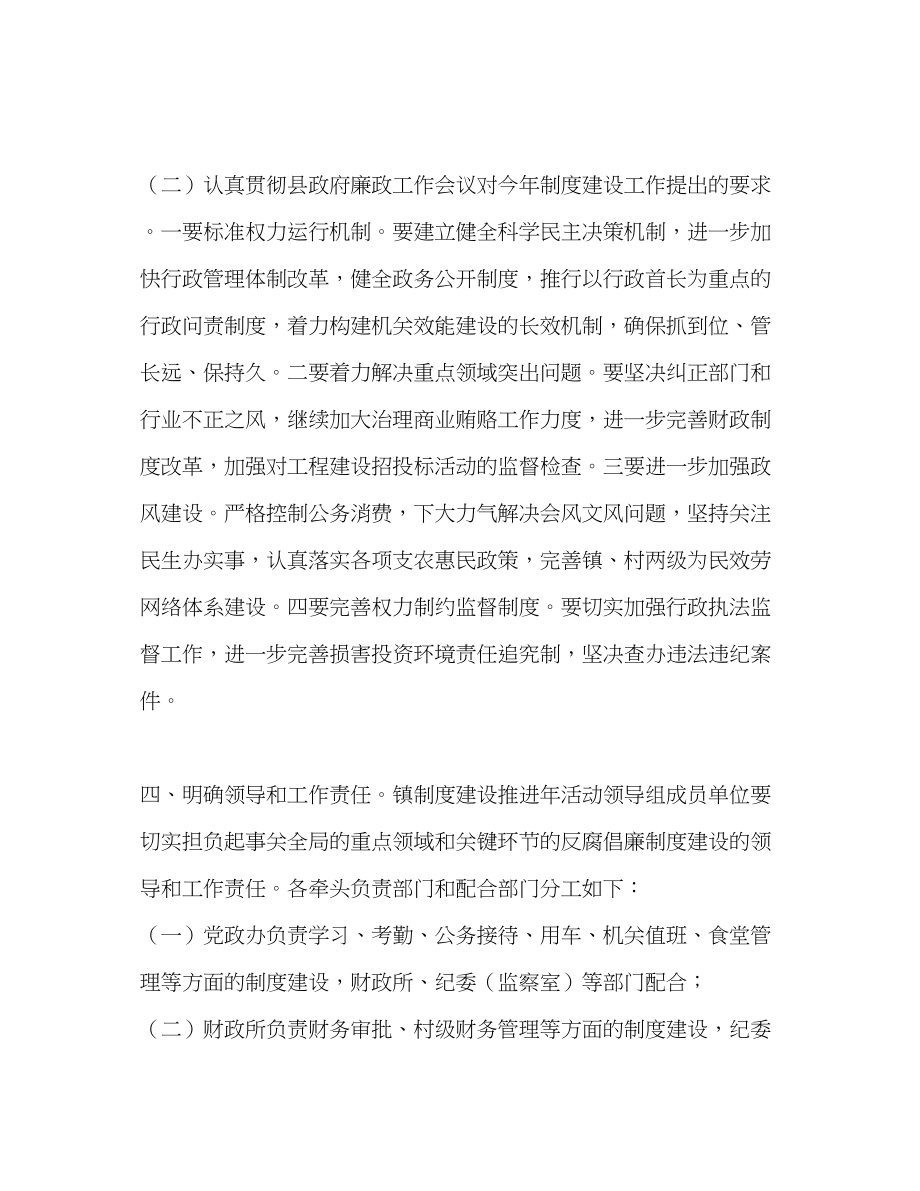 2023年镇开展反腐倡廉制度建设推进活动.docx_第3页