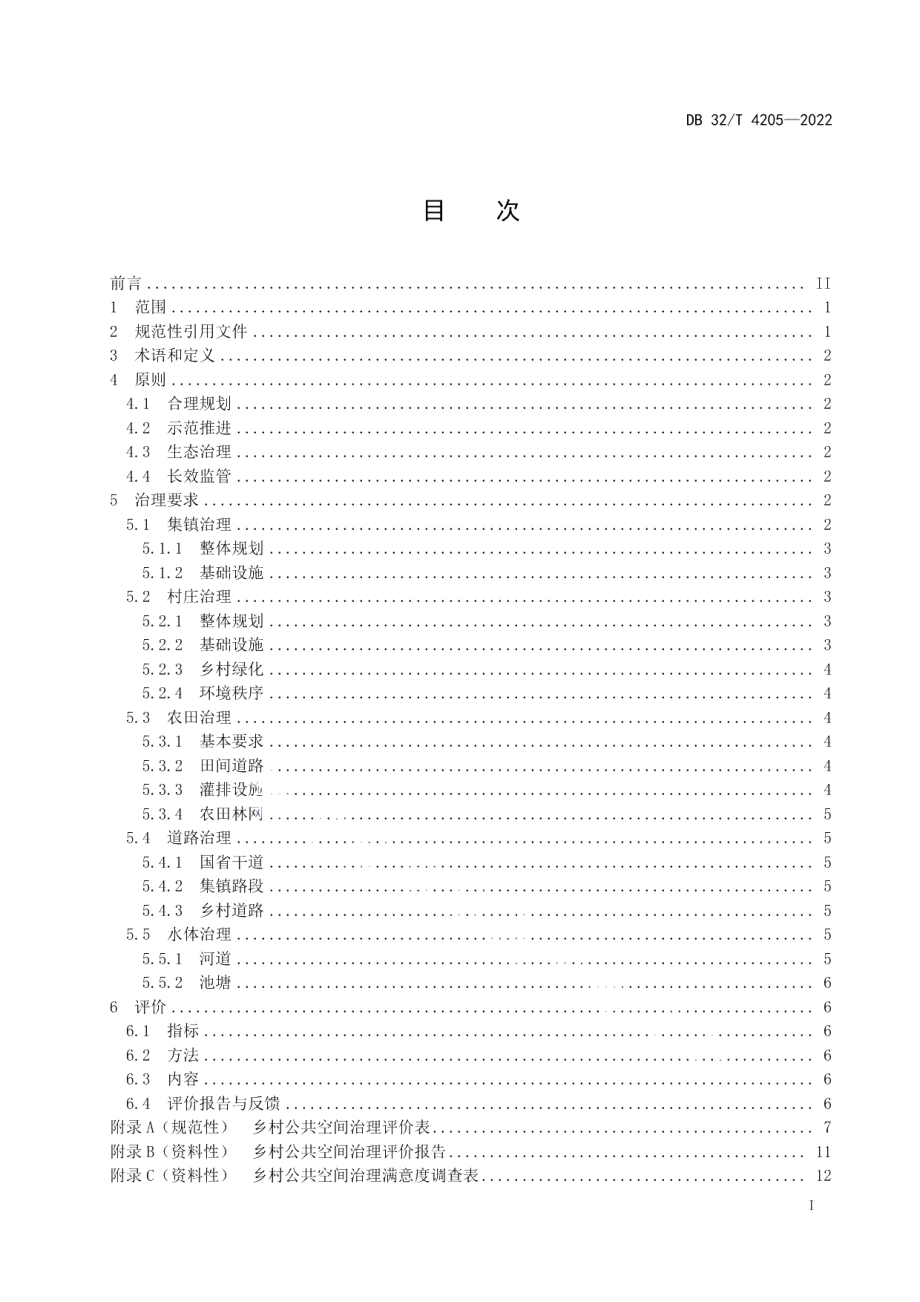 DB32T 4206-2022微型月季潮汐灌溉栽培技术规程.pdf_第2页