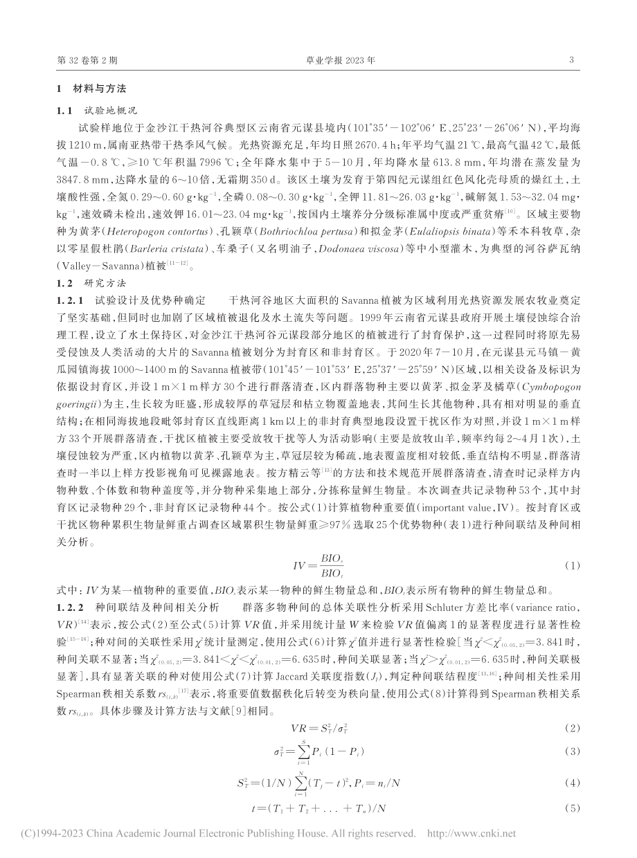 封育对干热河谷Savanna植物群落种间关联性的影响_何光熊.pdf_第3页