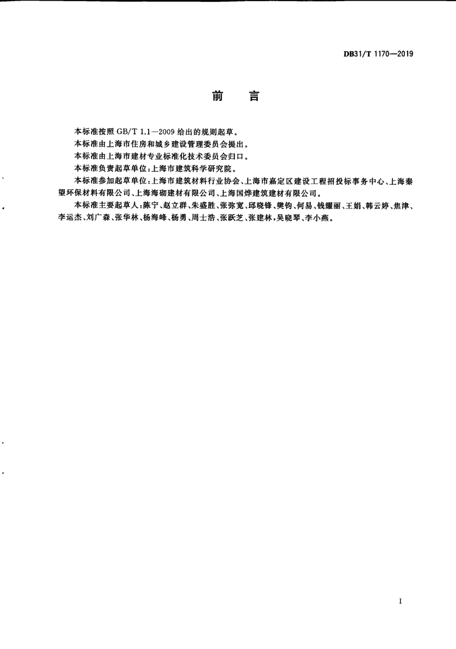 DB31T 1170—2019再生骨料混凝土砌块（砖）技术要求.pdf_第3页