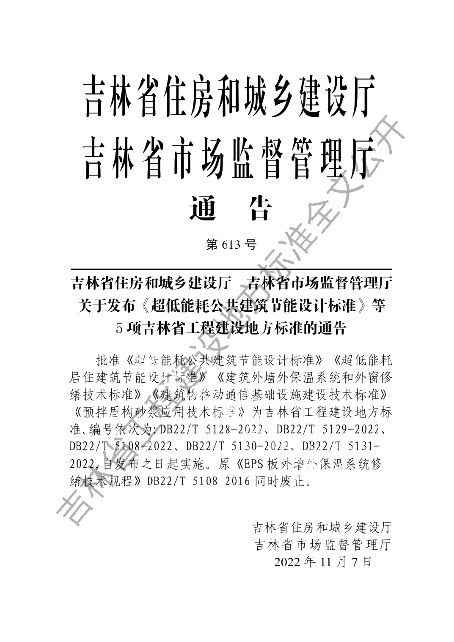 DB22T 5128-2022超低能耗公共建筑节能设计标准.pdf_第3页