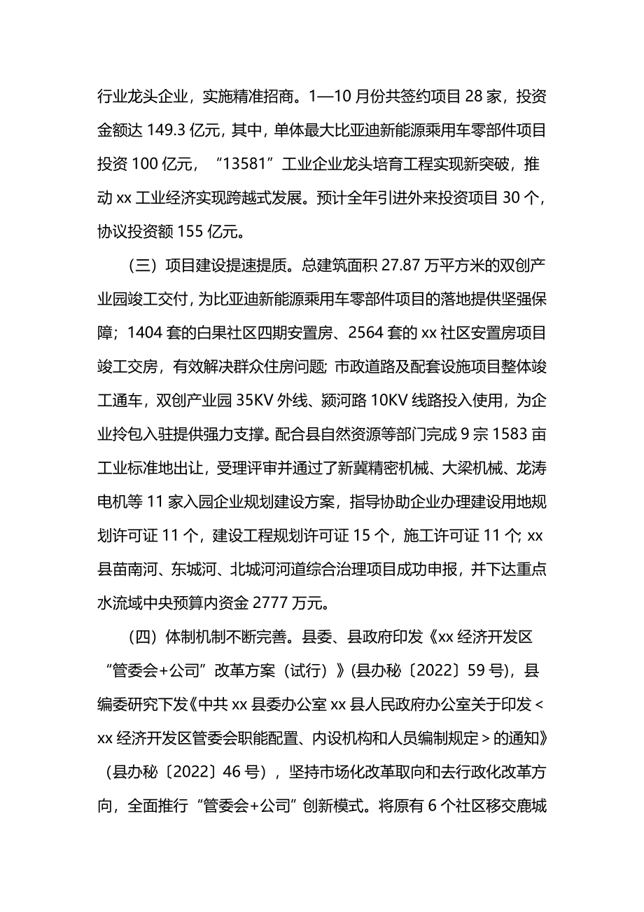 经济开发区2022年工作总结及2023年工作计划3篇.docx_第2页