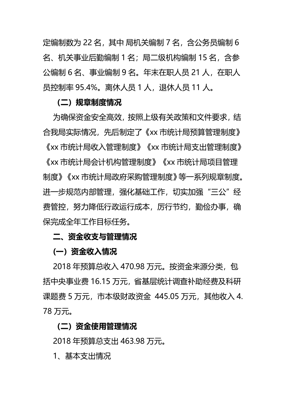 统计局2023年整体支出绩效自评报告范文2篇.docx_第2页